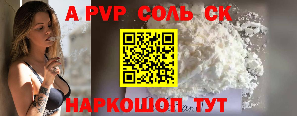 APVP Соль Карпинск