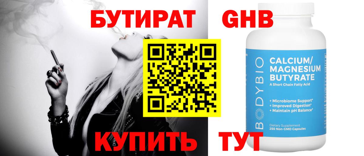 БУТИРАТ GHB  Вход с VPN  Карпинск 