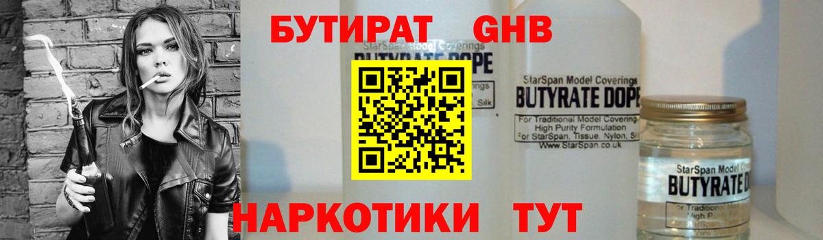 Бутират бутандиол Карпинск
