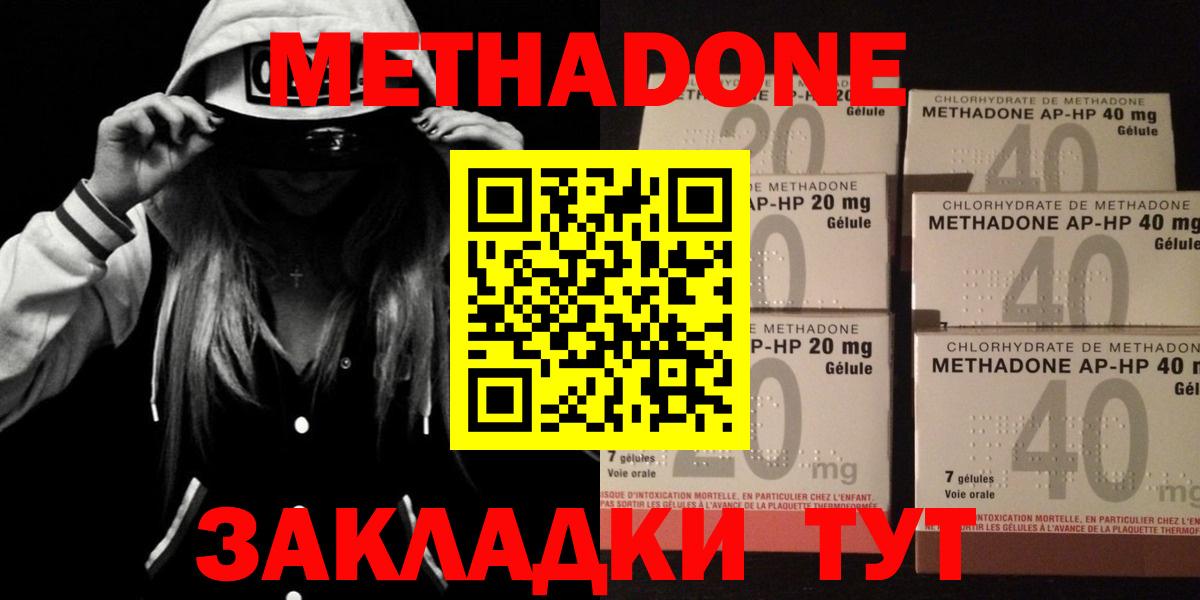 Метадон methadone Карпинск